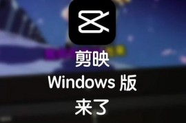 免费剪映模版电脑专业版工程文件分享下载