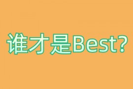 网络上这么多创业项目网站论坛，哪个网站的项目更新更优质呢？