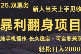 主打信息差：日入2000+ 娱乐信息差项目 最佳入手时期 新人当天上手见收益