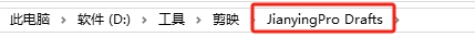 剪映模版文件夹.png