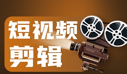 短视频剪辑.jpeg 短视频剪辑.jpeg