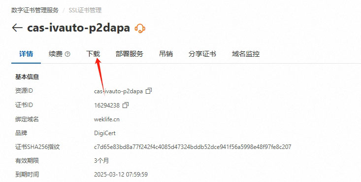 证书下载.jpg 证书下载.jpg
