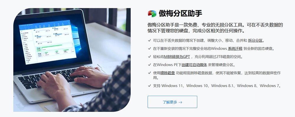 傲梅分区助手.jpg 傲梅分区助手.jpg