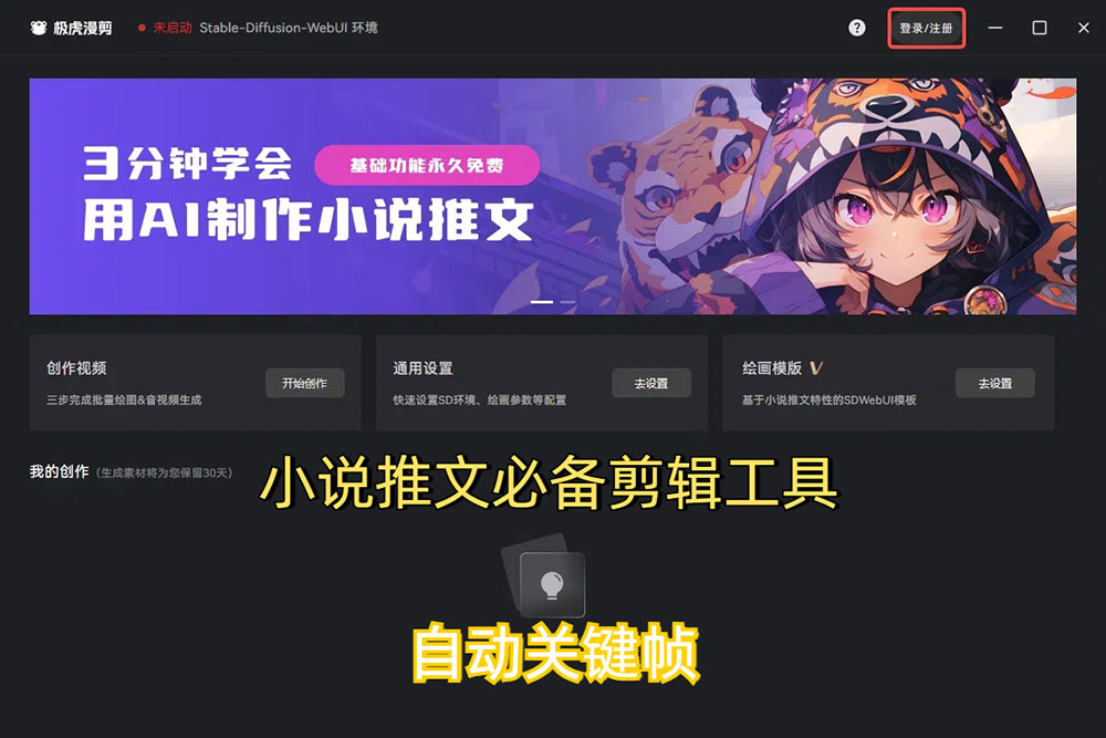 极虎漫剪.jpg 极虎漫剪.jpg